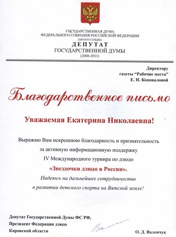 Благодарственное письмо